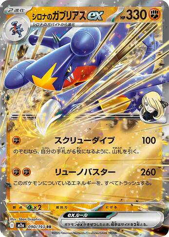 M2a 090:193 Cynthia's Garchomp ex