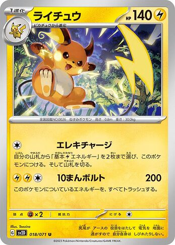 raichu