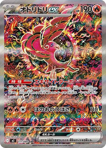 M2 111:080 Oricorio ex