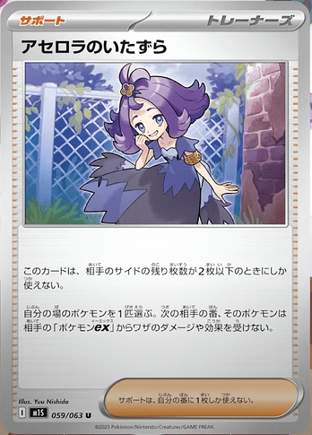 M1S 059:063 Acerola's Mischief