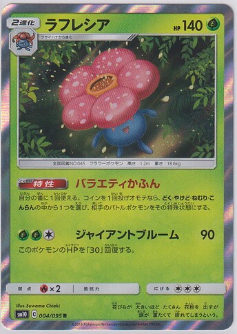 #64 JP 2019 Double Blaze - Vileplume (Holo)