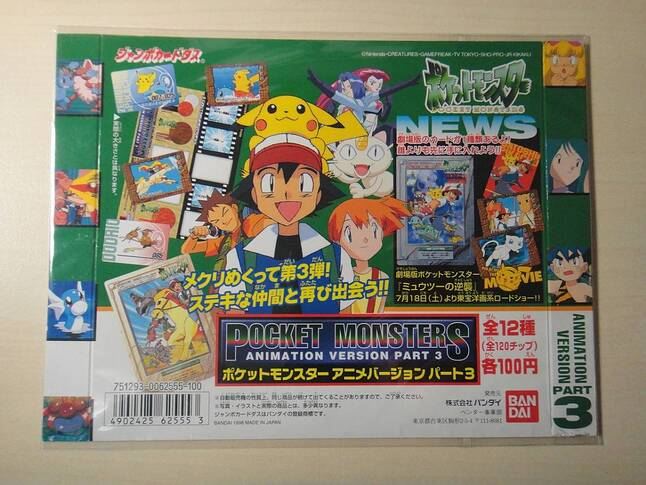 Bandai-1997-Animation-Version-Part-3
