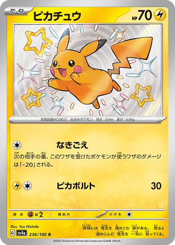 SV4a 236:190 Pikachu