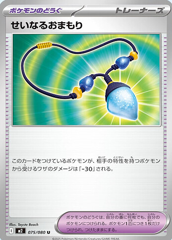 M2 075:080 Sacred Charm