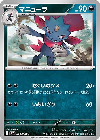 M2 049:080 Weavile