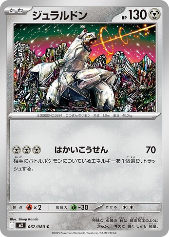 M2 062:080 Duraludon
