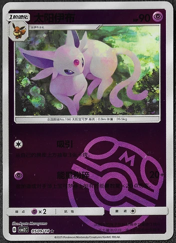 espeon 2