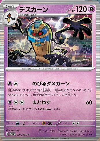SV11W 037:086 Cofagrigus