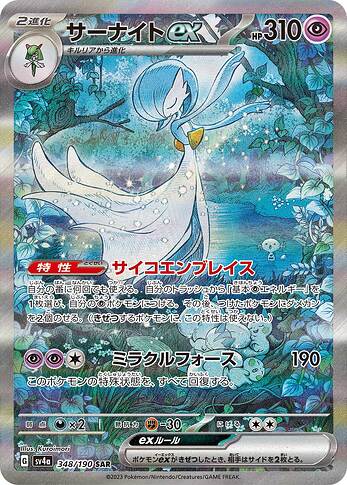 SV4a 348:190 Gardevoir ex