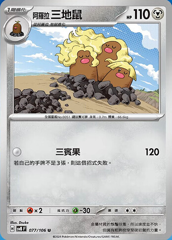SV8F 077:106 Alolan Dugtrio