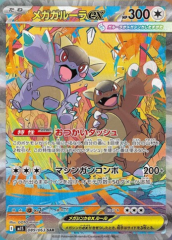 JP Special Art Pokémon Card Gallery (MEGA) - Articles