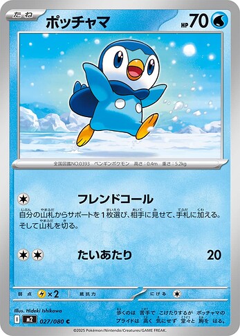M2 027:080 Piplup