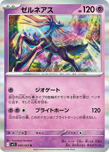 M1S 046:063 Xerneas