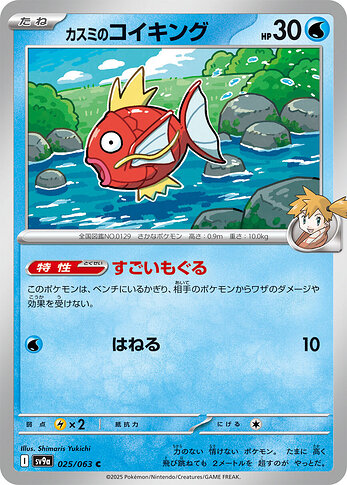 SV9a 025:063 Misty's Magikarp