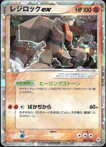 047 regirock