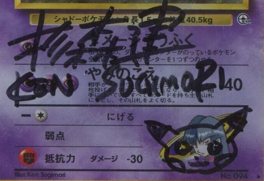 Sale] Saburina's Gengar No.094 - Pokemon TCG Japanese