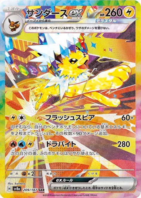 Jolteon-ex-SIR