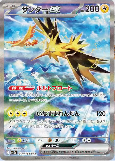 Pokemon Card 151