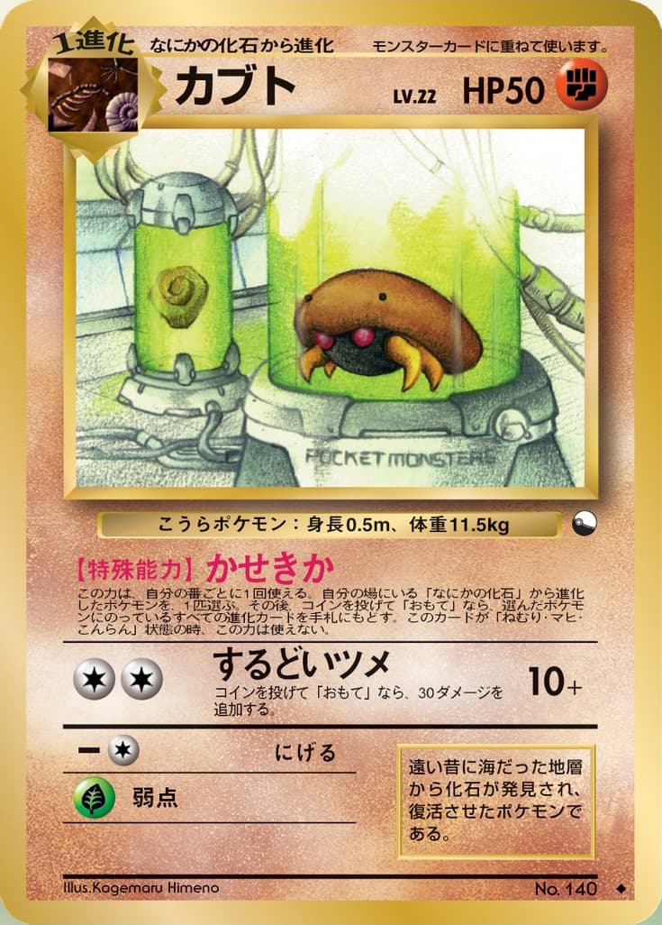 Ditto 132 Vending Machine cards Series 2 1998 - Pokemon TCG Japanese