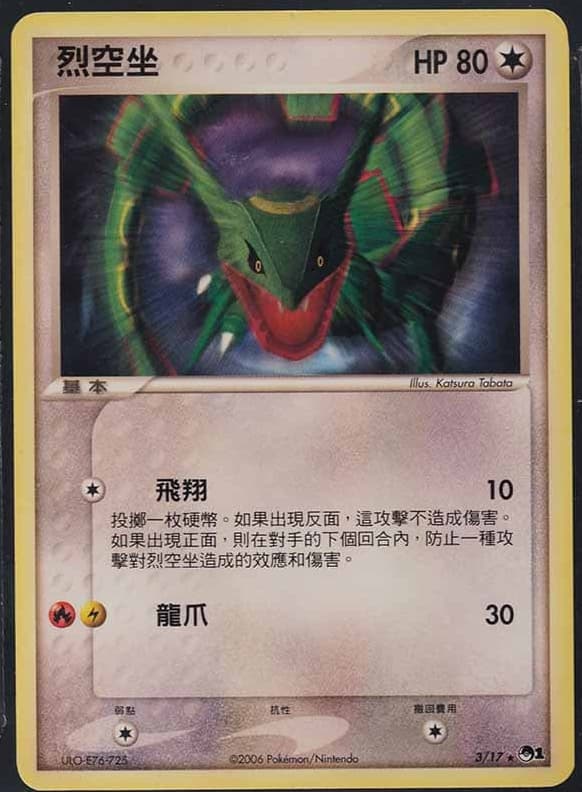 Rarest Rayquaza Cards In The Hobby General Elite Fourum