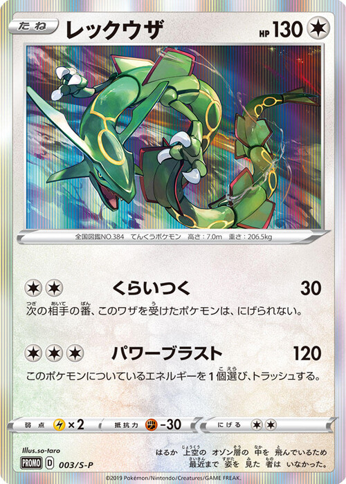 Pokemon Shiny Rayquaza 55