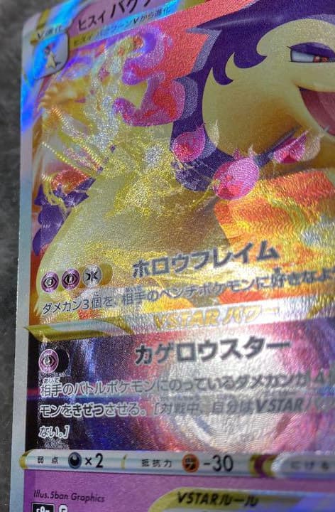 Japanese texture shift Typhlosion 2