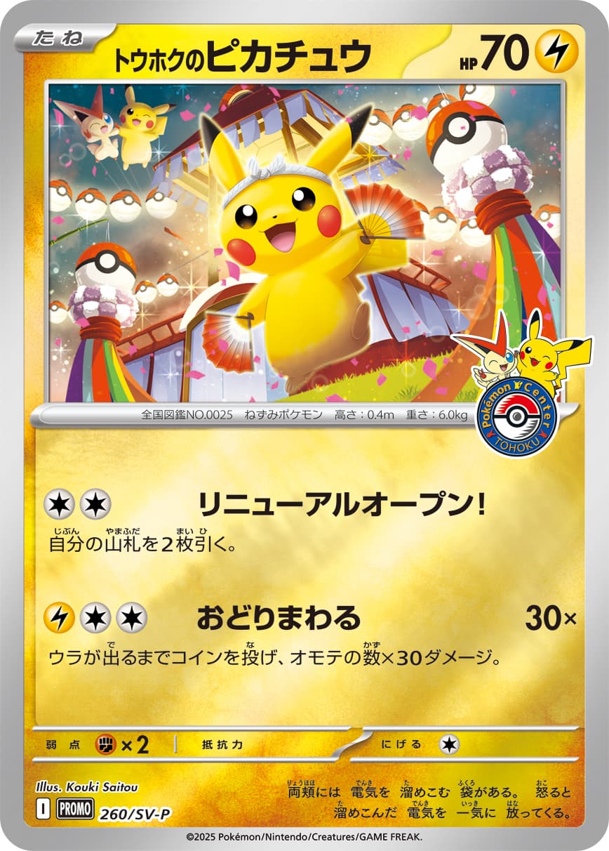 Tohoku, Fukuoka & Hiroshima Pokémon Center Japan exclusive