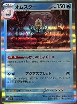 SV2a 139:165 Omastar
