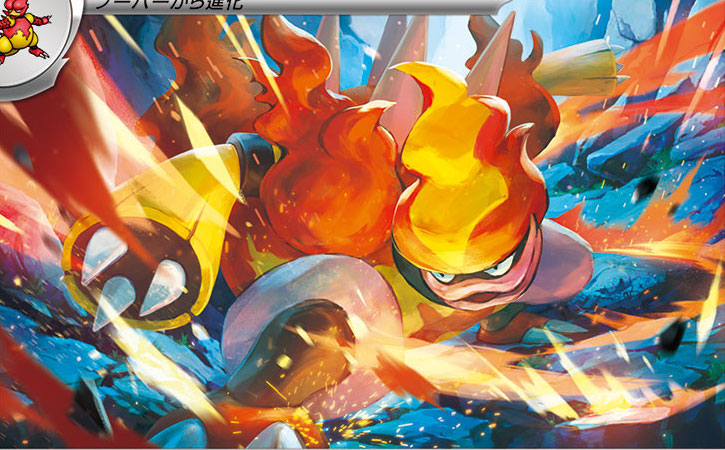 SVEL 002:020 Magmortar Hasuno