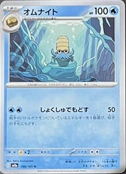 SV2a 138:165 Omanyte