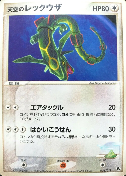 ad  - [EX] Pokemon Card Rayquaza 055/050 UR BW5 1st Japanese 2012 in  2023