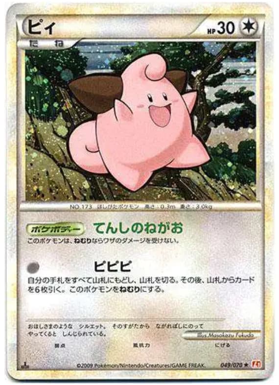 Cleffa JPN Holo
