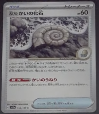 SV2a 154:165 Old Helix Fossil