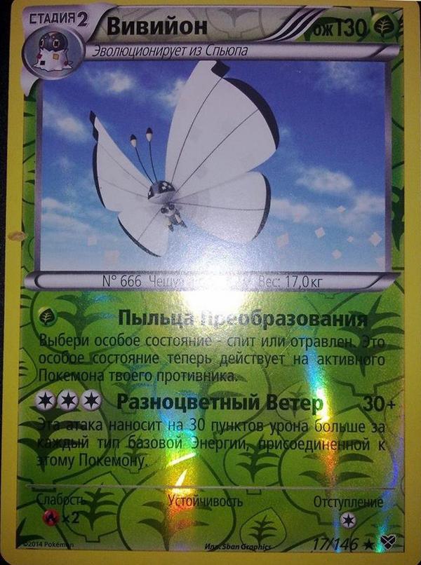 RU Vivillon